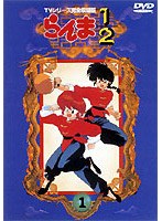 らんま1/2 TVシリーズ完全収録版 1
