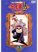 らんま1/2 TVシリーズ完全収録版 5