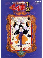 らんま1/2 TVシリーズ完全収録版 8