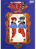 らんま1/2 TVシリーズ完全収録版 15