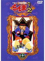 らんま1/2 TVシリーズ完全収録版 22