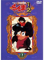 らんま1/2 TVシリーズ完全収録版 23