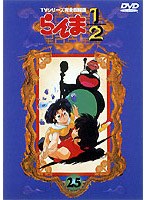 らんま1/2 TVシリーズ完全収録版 25