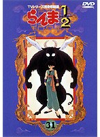 らんま1/2 TVシリーズ完全収録版 31
