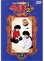 らんま1/2 TVシリーズ完全収録版 33 のパッケージ