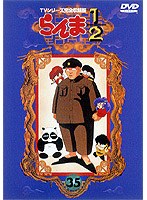 らんま1/2 TVシリーズ完全収録版 35 のパッケージ