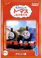 きかんしゃトーマス — product image