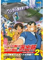 こちら葛飾区亀有公園前派出所 THE MOVIE 2 〜UFO襲来！トルネード大作戦！ のパッケージ