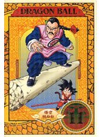 DRAGON BALL ＃11 のパッケージ
