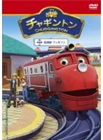 チャギントン「看護師 ウィルソン」第12巻 のパッケージ