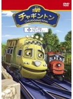 チャギントン「ムタンボのアドベンチャー」第13巻 のパッケージ