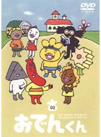 リリー・フランキー PRESENTS おでんくん 02 のパッケージ