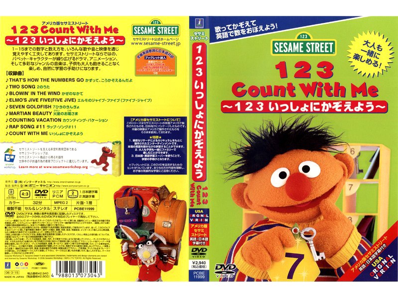 セサミストリート:123いっしょにかぞえよう~123 Count With Me DVD