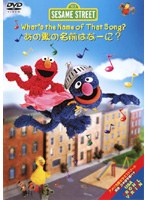 セサミ What’s the Name of That Song のパッケージ