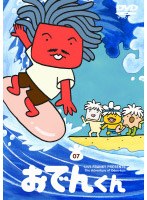リリー・フランキー PRESENTS おでんくん 07 のパッケージ