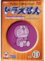 ドラえもんコレクション Vol.10
