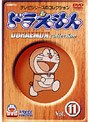 ドラえもんコレクション Vol.11
