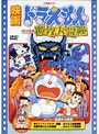 映画ドラえもん のび太の魔界大冒険