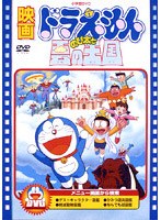 映画ドラえもん のび太と雲の王国