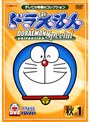 ドラえもんコレクションスペシャル 秋の1