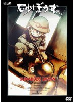 砂ぼうず 4 限定版 のパッケージ