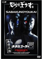 砂ぼうず 5 限定版 のパッケージ