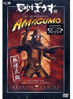 砂ぼうず 11 限定版 のパッケージ