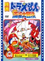 映画ドラえもん のび太の南海大冒険