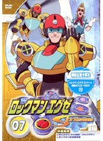 ロックマンエグゼ ストリーム 07 のパッケージ