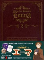 英國戀物語エマ 限定版 2