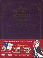 英國戀物語エマ 限定版 3