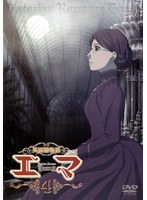 英國戀物語エマ 通常版 4