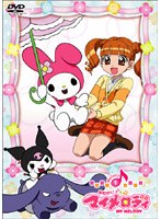 おねがいマイメロディの商品画像