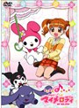 おねがいマイメロディ Melody1