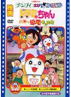 ドラミちゃん ハロー恐竜キッズ！！のポスター