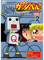 金色のガッシュベル！！ Level 3 2 のパッケージ