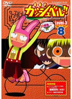 金色のガッシュベル！！ Level 3 8 のパッケージ