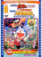 Dmm Com 映画ドラえもん のび太のワンニャン時空伝 Papapaザ ムービー パーマン タコdeポン アシhaポン Dvd通販