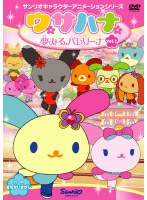 ウサハナ 夢みるバレリーナ Vol.1 のパッケージ