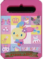 ウサハナ 夢見るバレリーナ VOL.1(おでかけケース版) のパッケージ