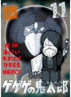 ゲゲゲの鬼太郎 60’s 11 ゲゲゲの鬼太郎 1968［第1シリーズ］ のパッケージ画像