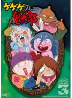 ゲゲゲの鬼太郎 90’s 3 ゲゲゲの鬼太郎 1996 [第4シリーズ] のパッケージ