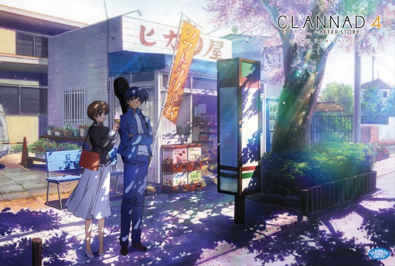 CLANNAD AFTER STORY 4 （初回限定版）