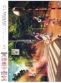 CLANNAD AFTER STORY 5 (初回限定版)