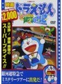 映画ドラえもん のび太と銀河超特急 (映画ドラえもん30周年記念・期間限定生産商品)