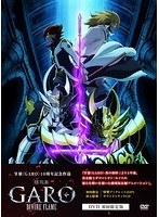 牙狼＜GARO＞-DIVINE FLAME-（初回版） のパッケージ