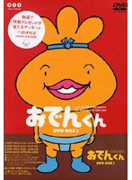 リリー・フランキー PRESENTS おでんくん DVD-BOX 2 のパッケージ