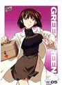 グリーングリーン 05[新価格版]