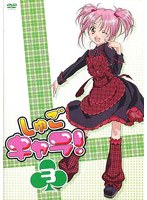 しゅごキャラ！ 3 （通常版） のパッケージ