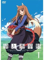 狼と香辛料 1 （限定パック）